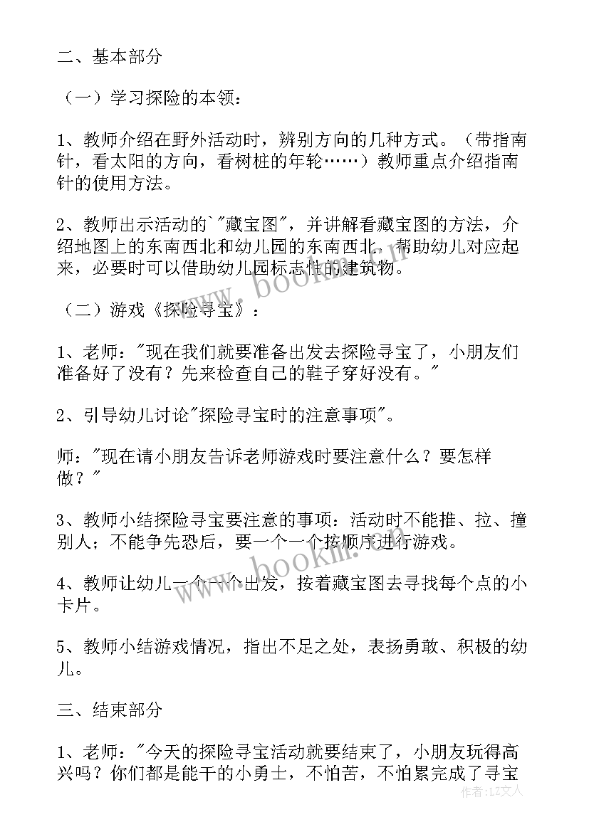 最新幼儿大班活动教育教案及反思 幼儿园大班教育活动教案(优秀7篇)