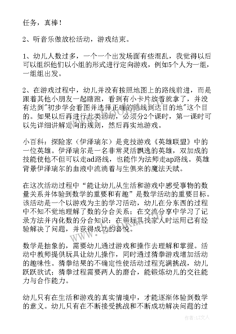 最新幼儿大班活动教育教案及反思 幼儿园大班教育活动教案(优秀7篇)