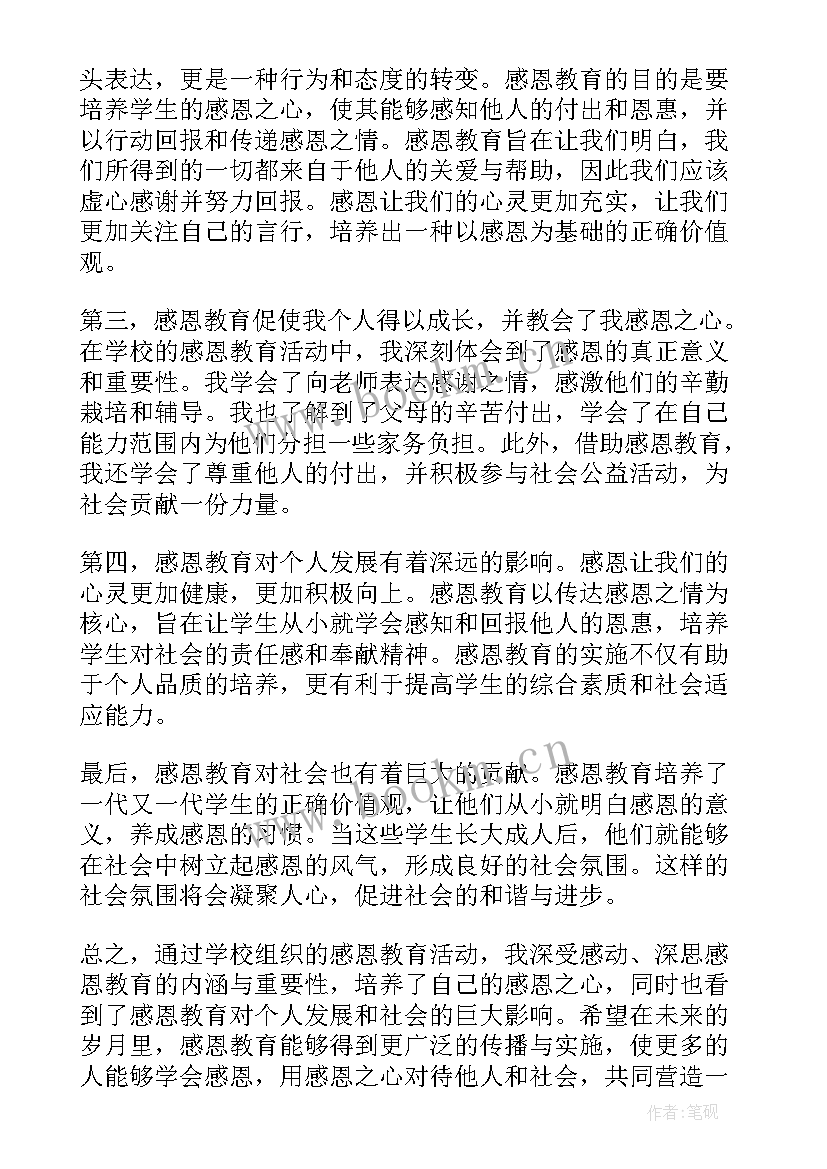 最新以感恩为题材(大全8篇)