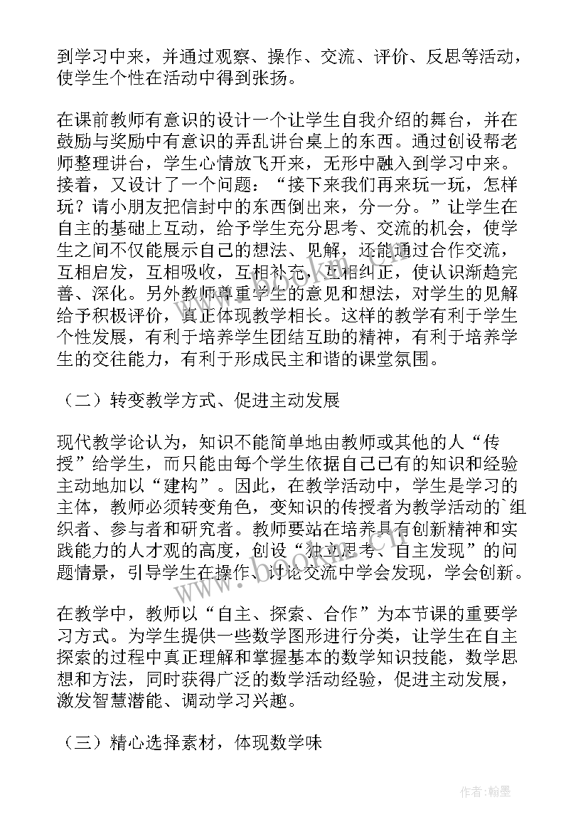 大班分类教学反思 三角形分类教学反思教学反思(模板6篇)