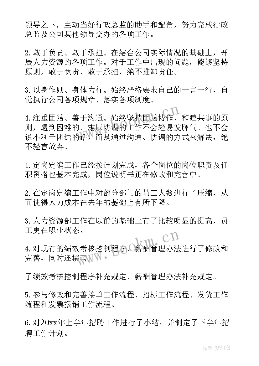 最新试用期个人述职报告 试用期内个人述职报告(优质5篇)