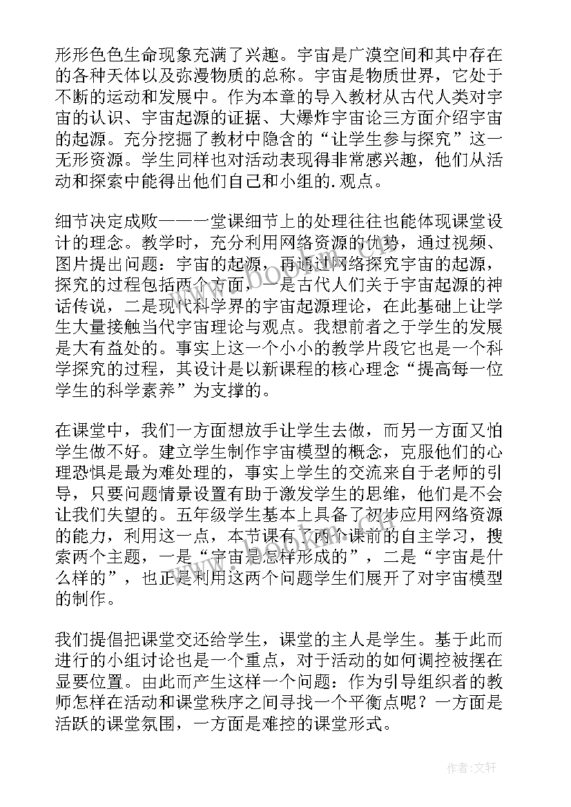 湘教版科学五年级教案 五年级科学教学反思(实用9篇)