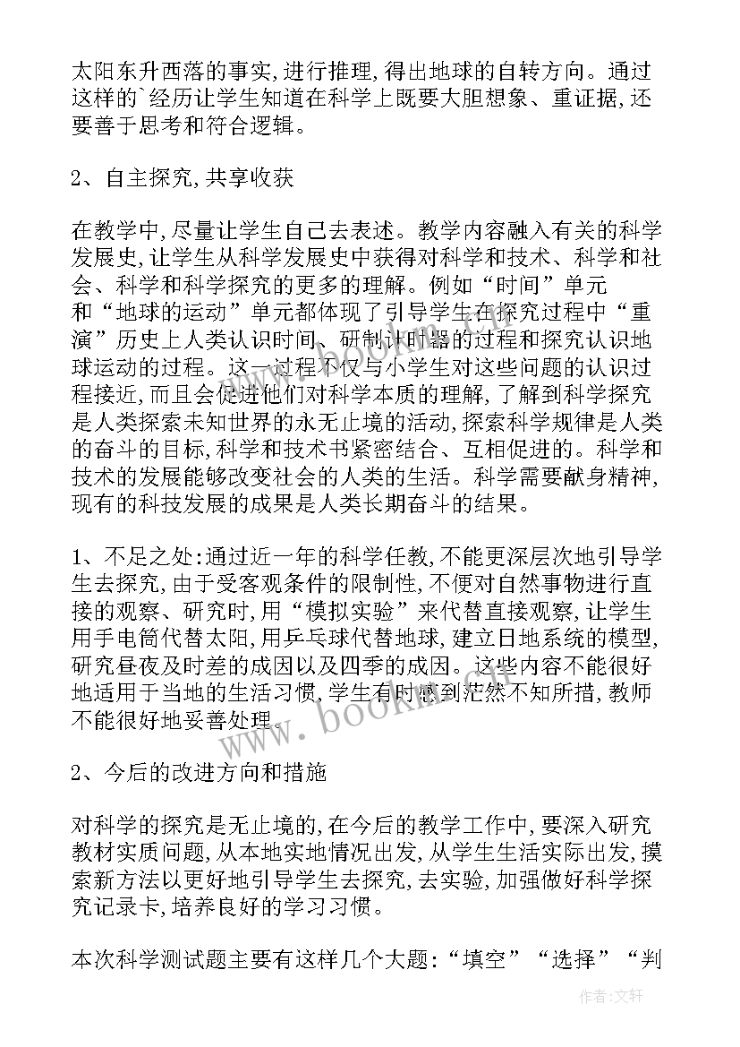 湘教版科学五年级教案 五年级科学教学反思(实用9篇)