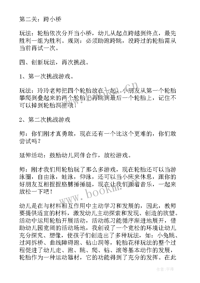 2023年大班图书活动教案(优质10篇)