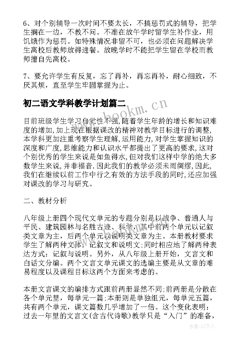 初二语文学科教学计划(大全10篇)