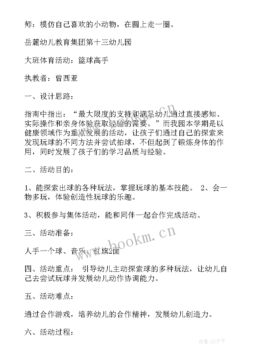 幼儿活动设计教案(大全8篇)