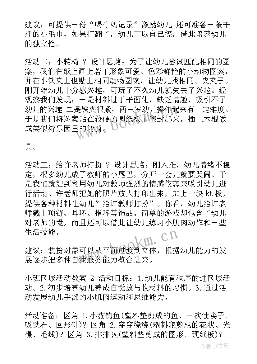 最新小班区域活动跷跷板教案及反思(实用5篇)