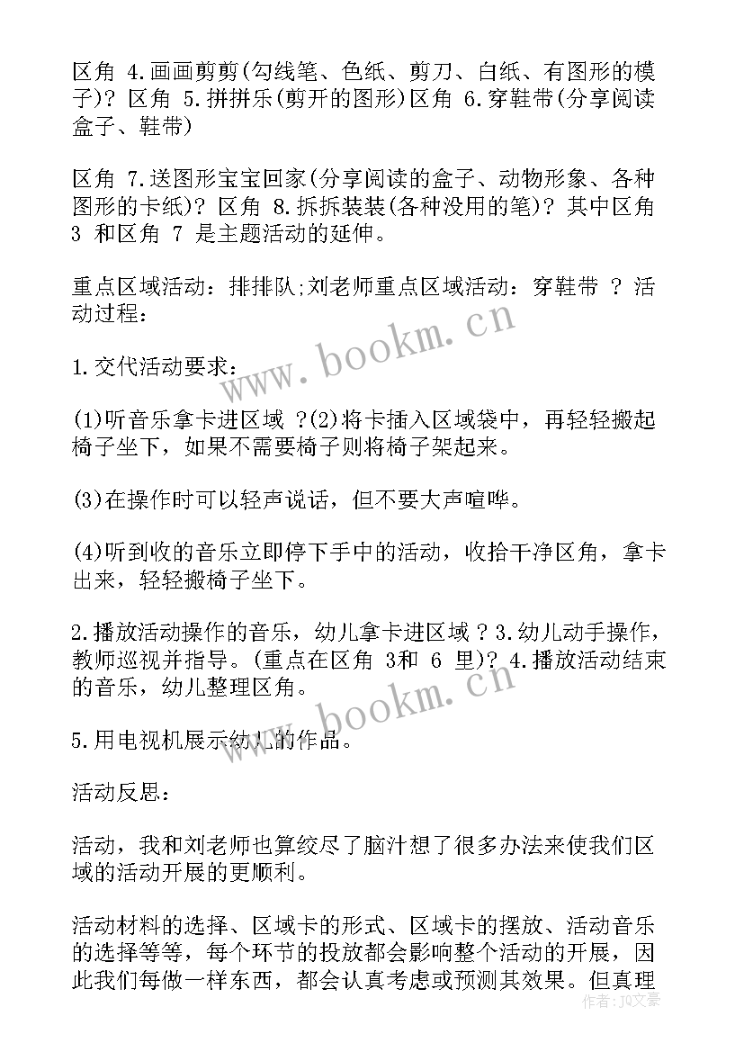 最新小班区域活动跷跷板教案及反思(实用5篇)