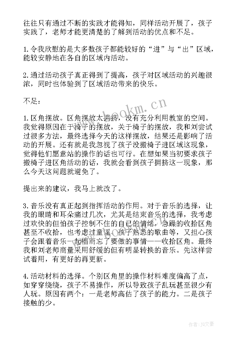 最新小班区域活动跷跷板教案及反思(实用5篇)