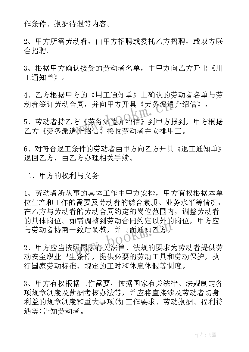 2023年签约劳务派遣协议后还是应届生吗(大全8篇)