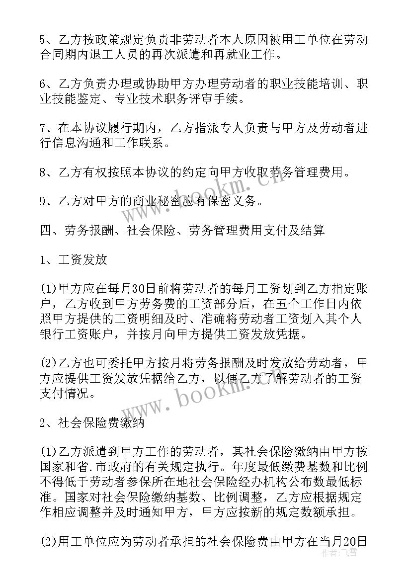 2023年签约劳务派遣协议后还是应届生吗(大全8篇)