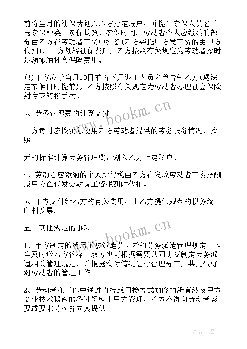 2023年签约劳务派遣协议后还是应届生吗(大全8篇)