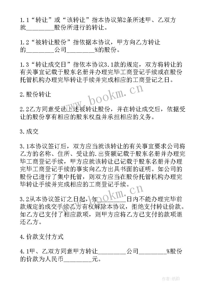 转让房合同(模板7篇)