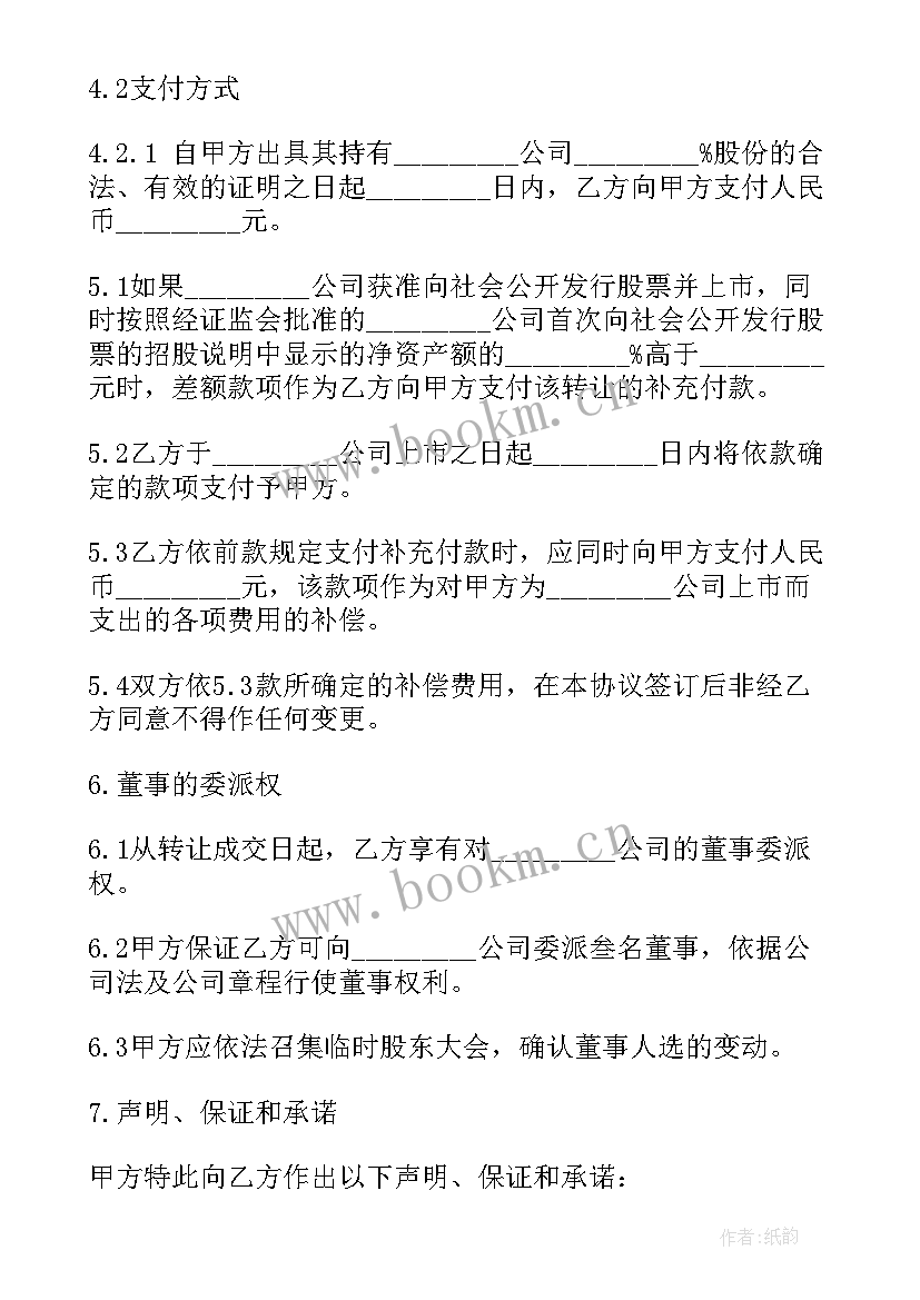 转让房合同(模板7篇)