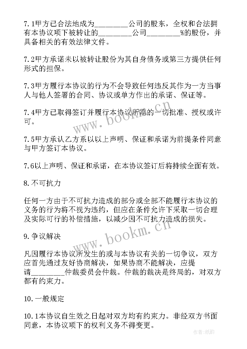 转让房合同(模板7篇)