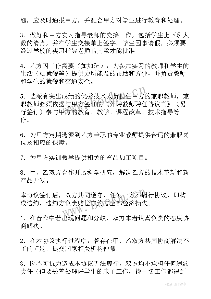 2023年校企协议会有纠纷吗 校企合作协议书(实用5篇)