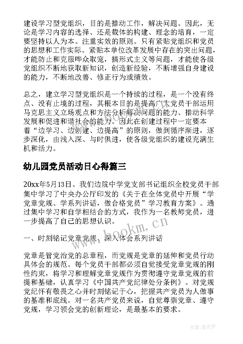 幼儿园党员活动日心得(优秀5篇)