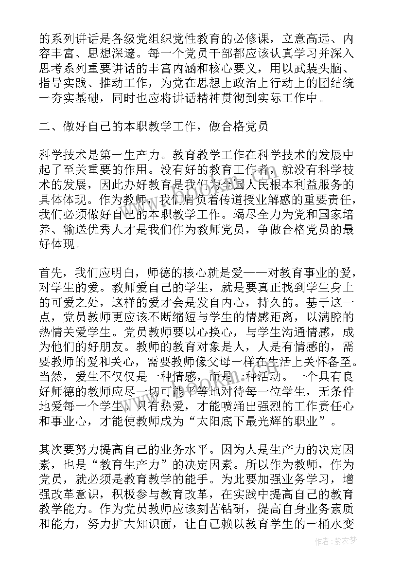 幼儿园党员活动日心得(优秀5篇)