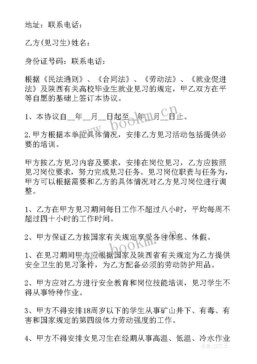 2023年就业协议书中用人单位的岗位名称填(大全8篇)