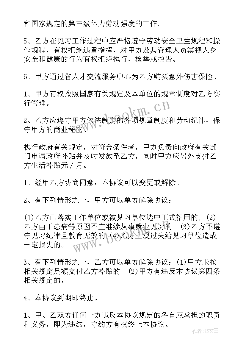 2023年就业协议书中用人单位的岗位名称填(大全8篇)