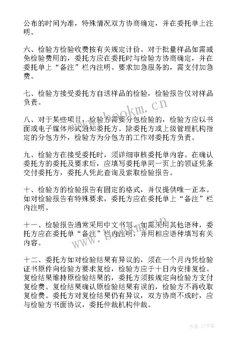 委托检验协议书(汇总9篇)