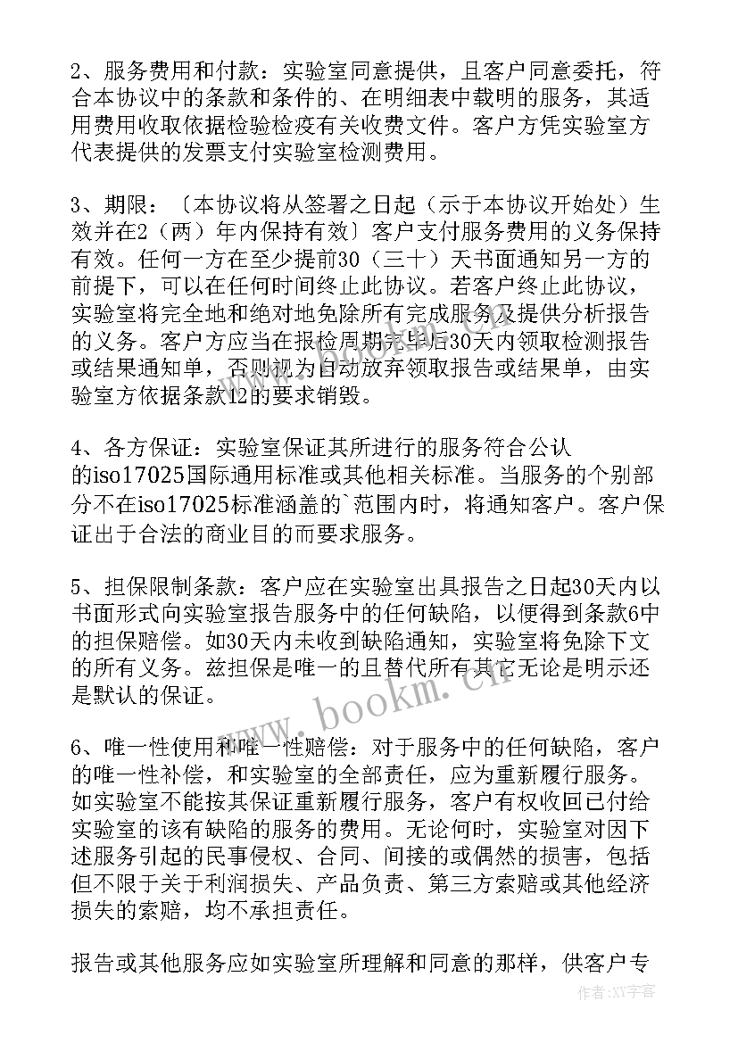 委托检验协议书(汇总9篇)