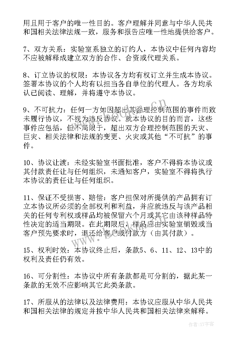 委托检验协议书(汇总9篇)