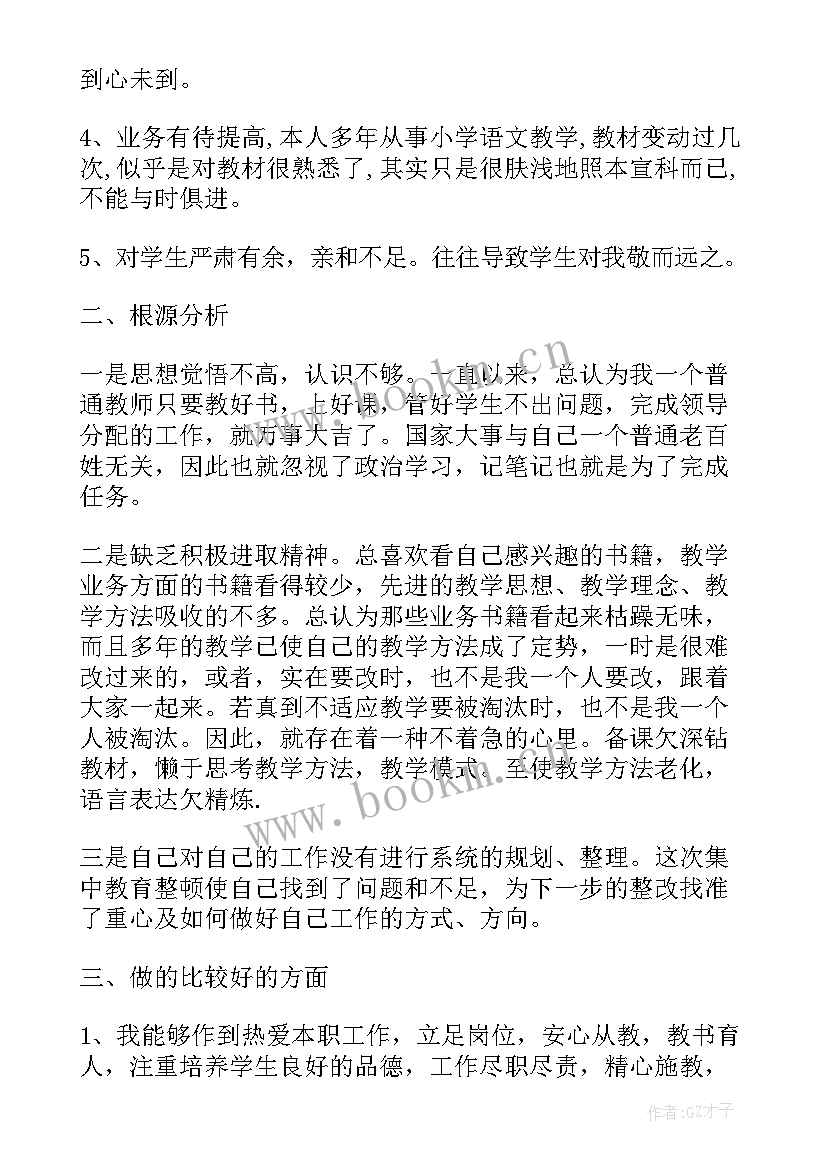 2023年学校师德师风整改报告(模板5篇)