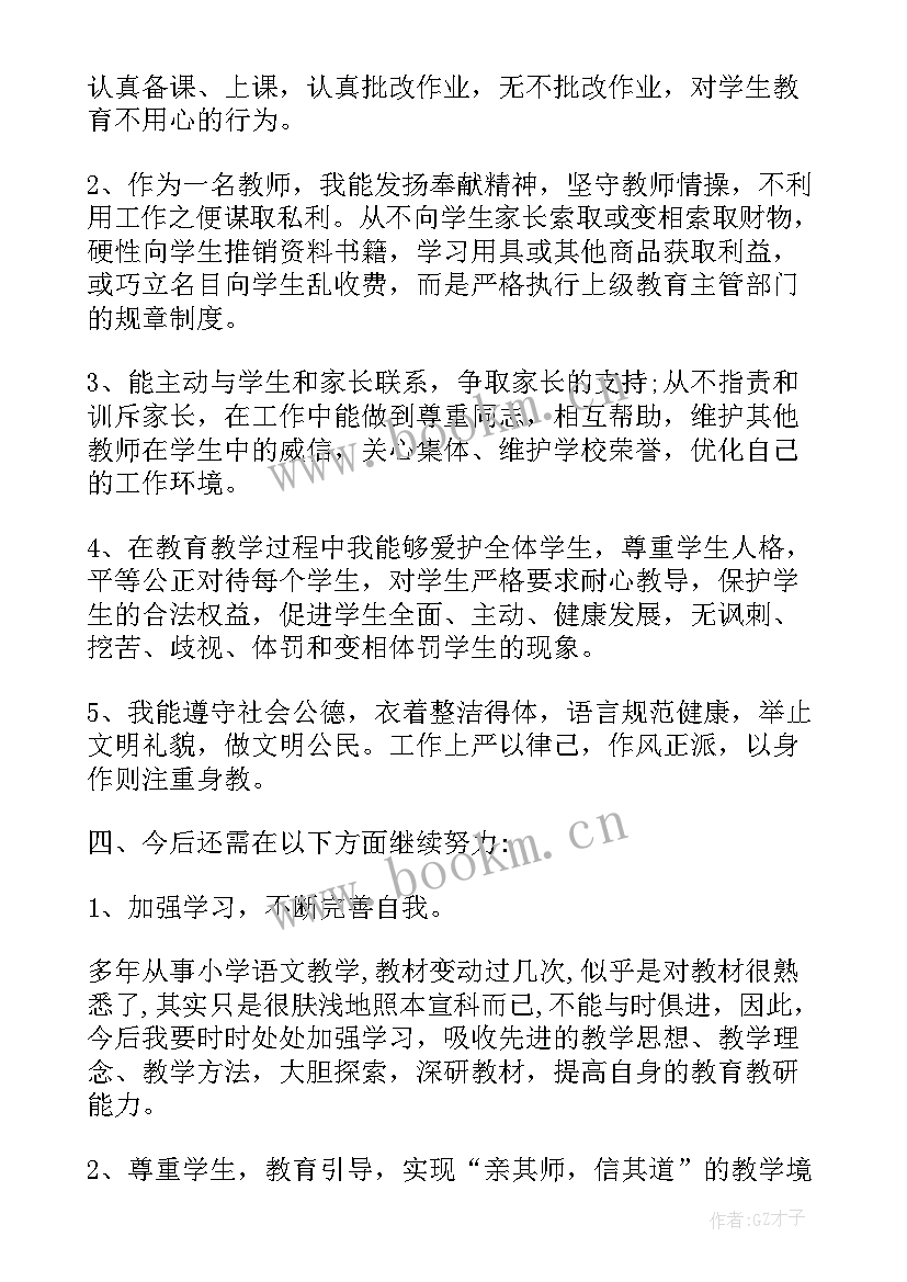 2023年学校师德师风整改报告(模板5篇)