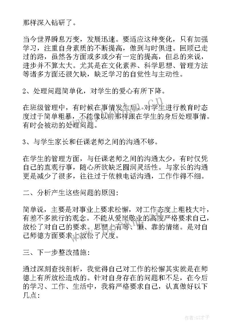 2023年学校师德师风整改报告(模板5篇)