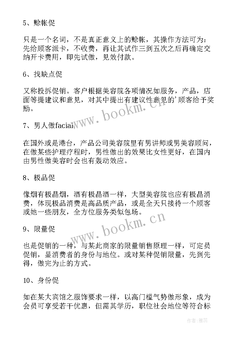 2023年化妆品店教师节活动方案 化妆品策划活动方案(实用5篇)