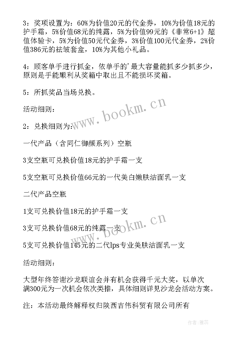 2023年化妆品店教师节活动方案 化妆品策划活动方案(实用5篇)