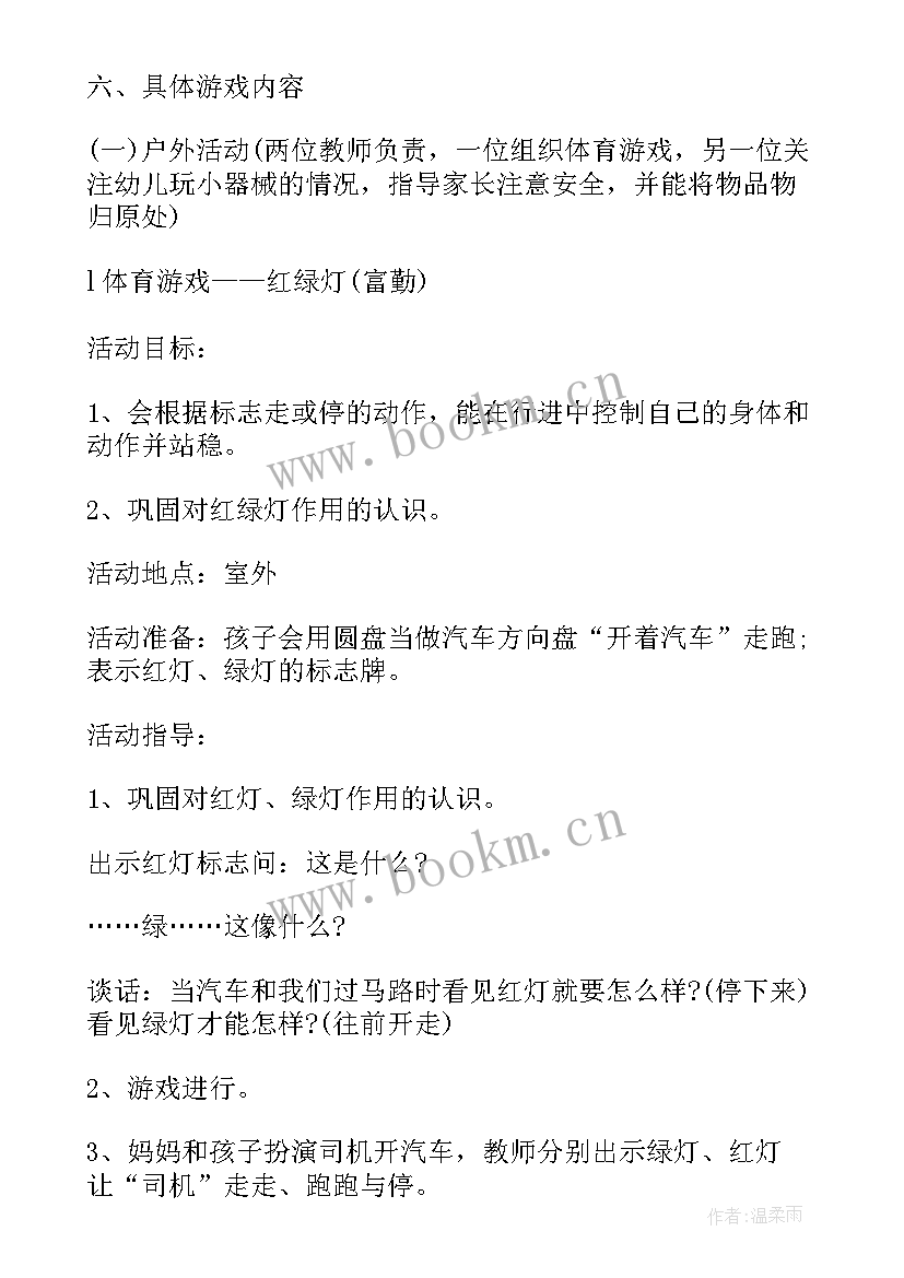 最新五一早教亲子活动方案设计 早教亲子活动方案亲子活动方案(模板6篇)