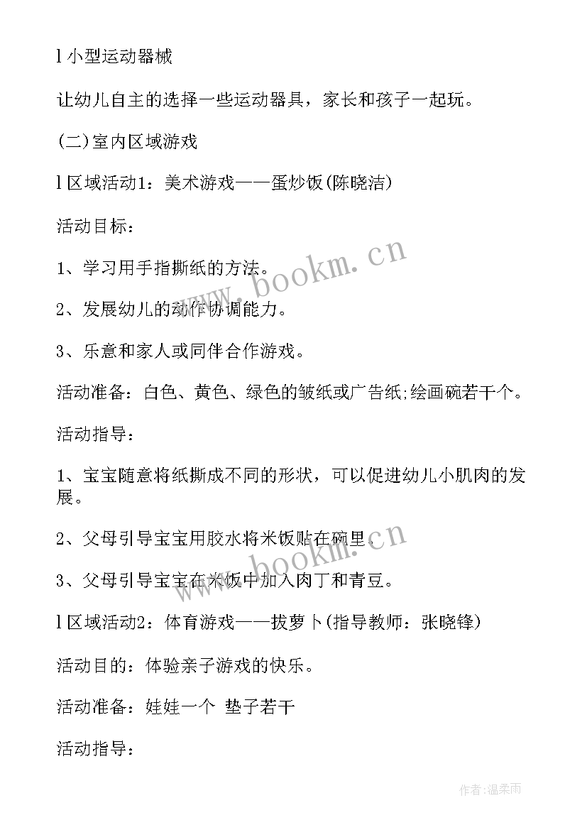 最新五一早教亲子活动方案设计 早教亲子活动方案亲子活动方案(模板6篇)