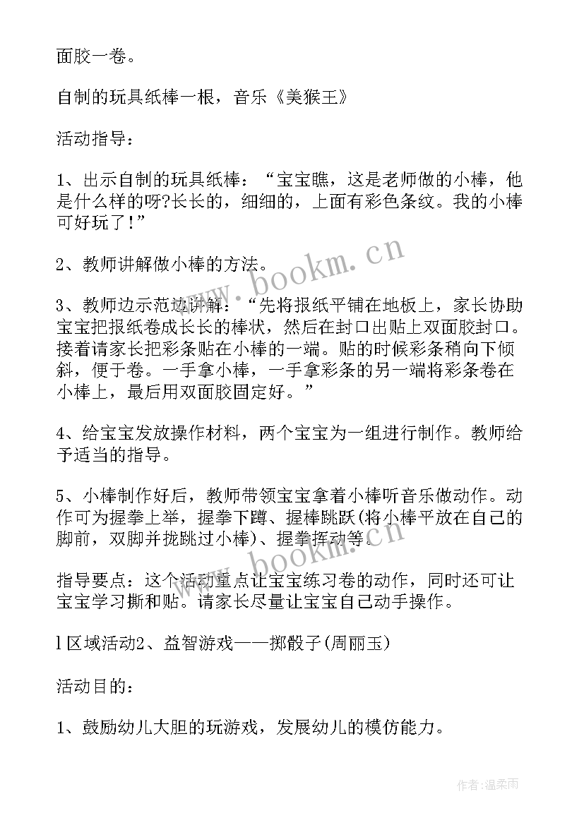 最新五一早教亲子活动方案设计 早教亲子活动方案亲子活动方案(模板6篇)