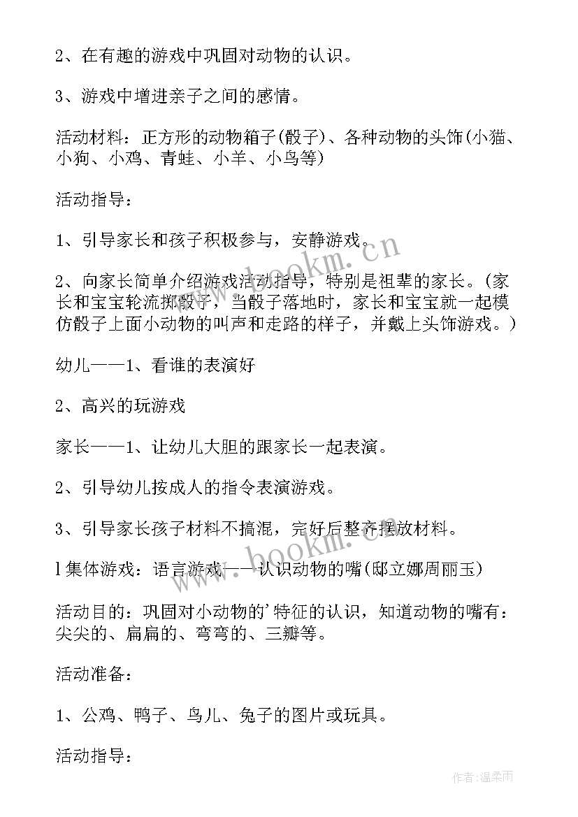 最新五一早教亲子活动方案设计 早教亲子活动方案亲子活动方案(模板6篇)