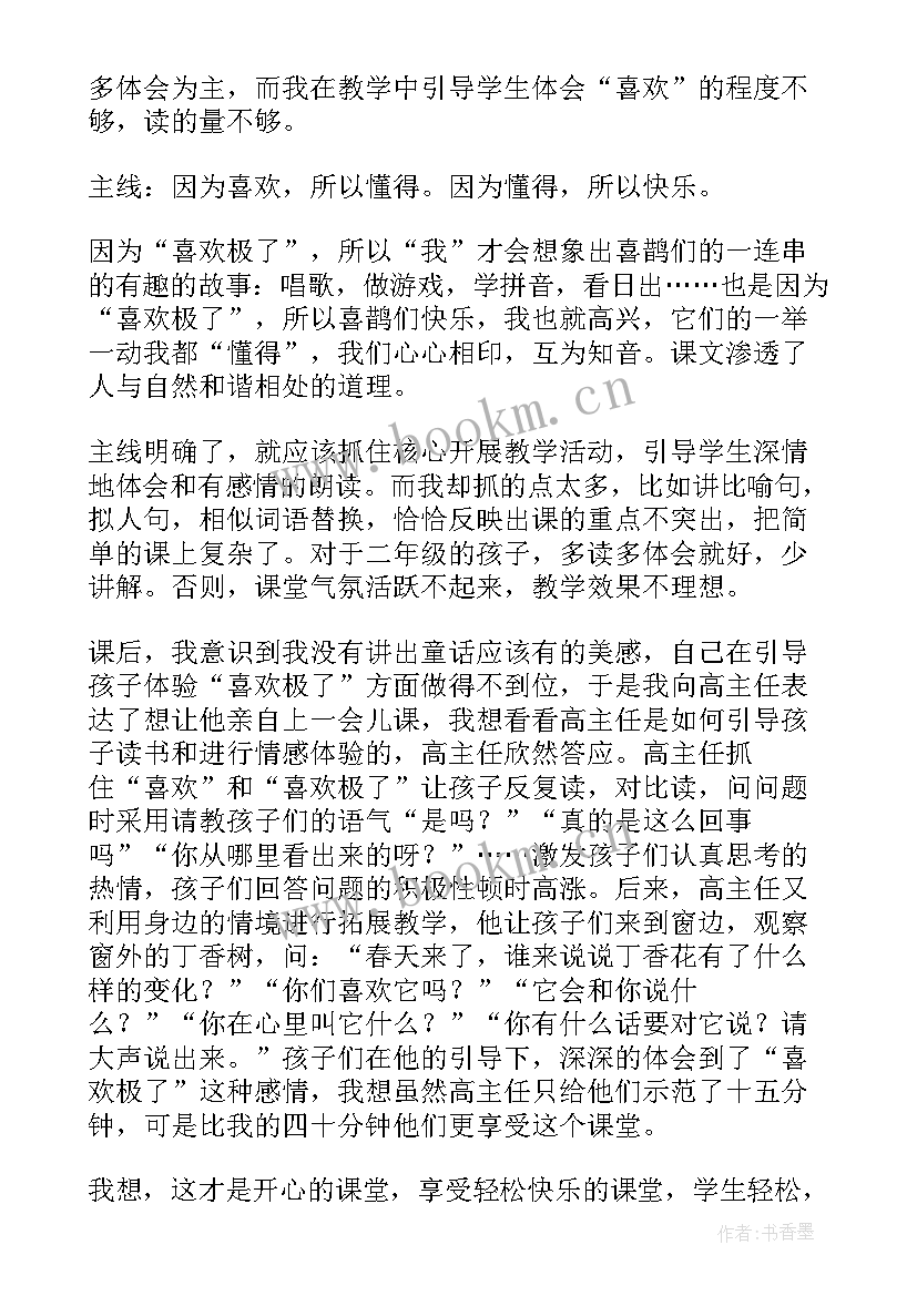 树和喜鹊教学反思 喜鹊钻篱笆教学反思(优质9篇)