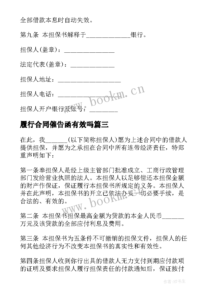 履行合同催告函有效吗 合同履行整改措施(模板10篇)