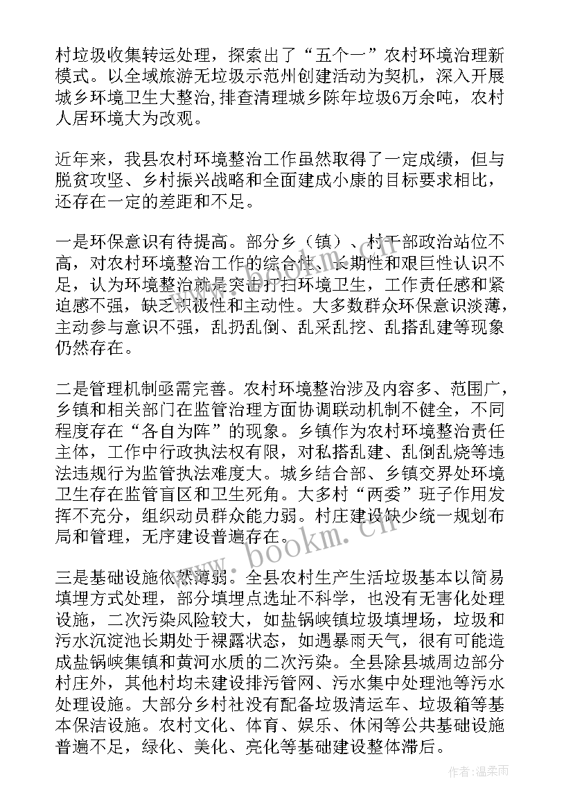 农村支付环境调研报告 农村环境调研报告(优质9篇)