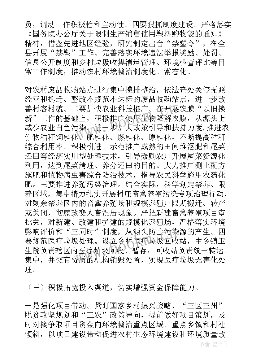 农村支付环境调研报告 农村环境调研报告(优质9篇)