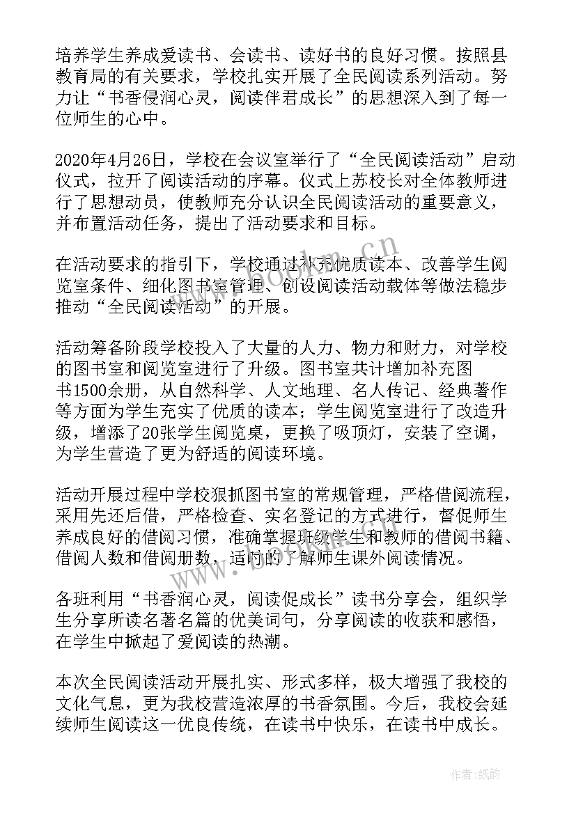 最新开展我读书我快乐班会活动 我读书我快乐的读书活动策划方案(实用5篇)