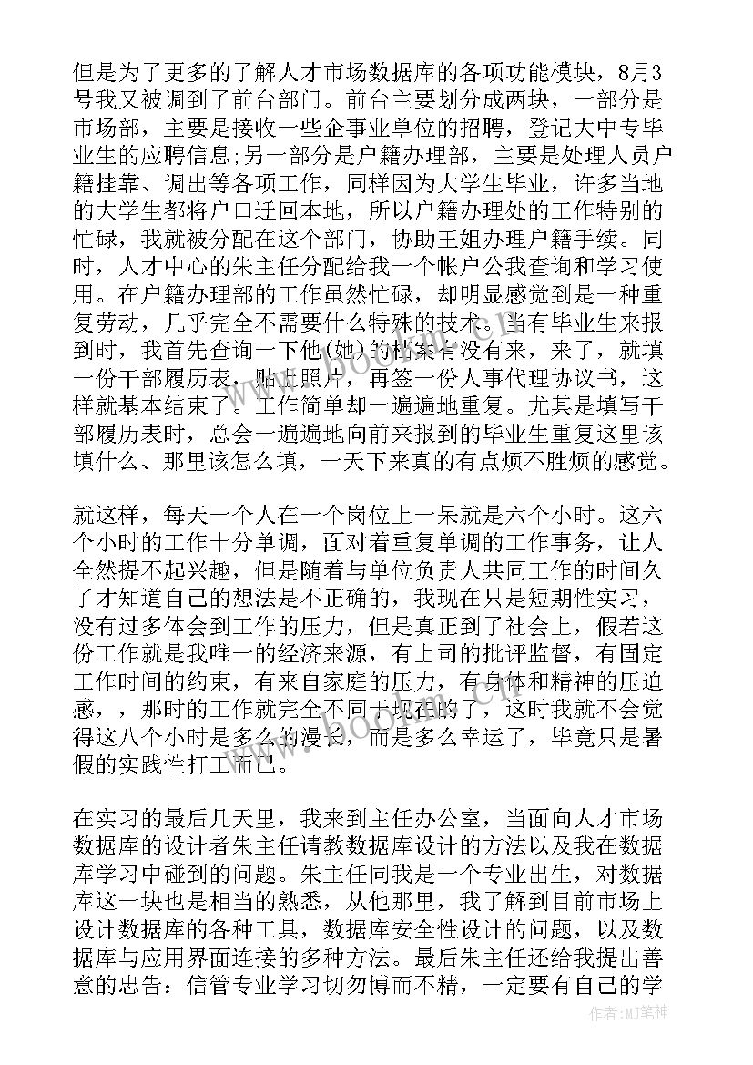 大学生幼儿园实训总结报告 大学生个人实训总结报告(优秀5篇)