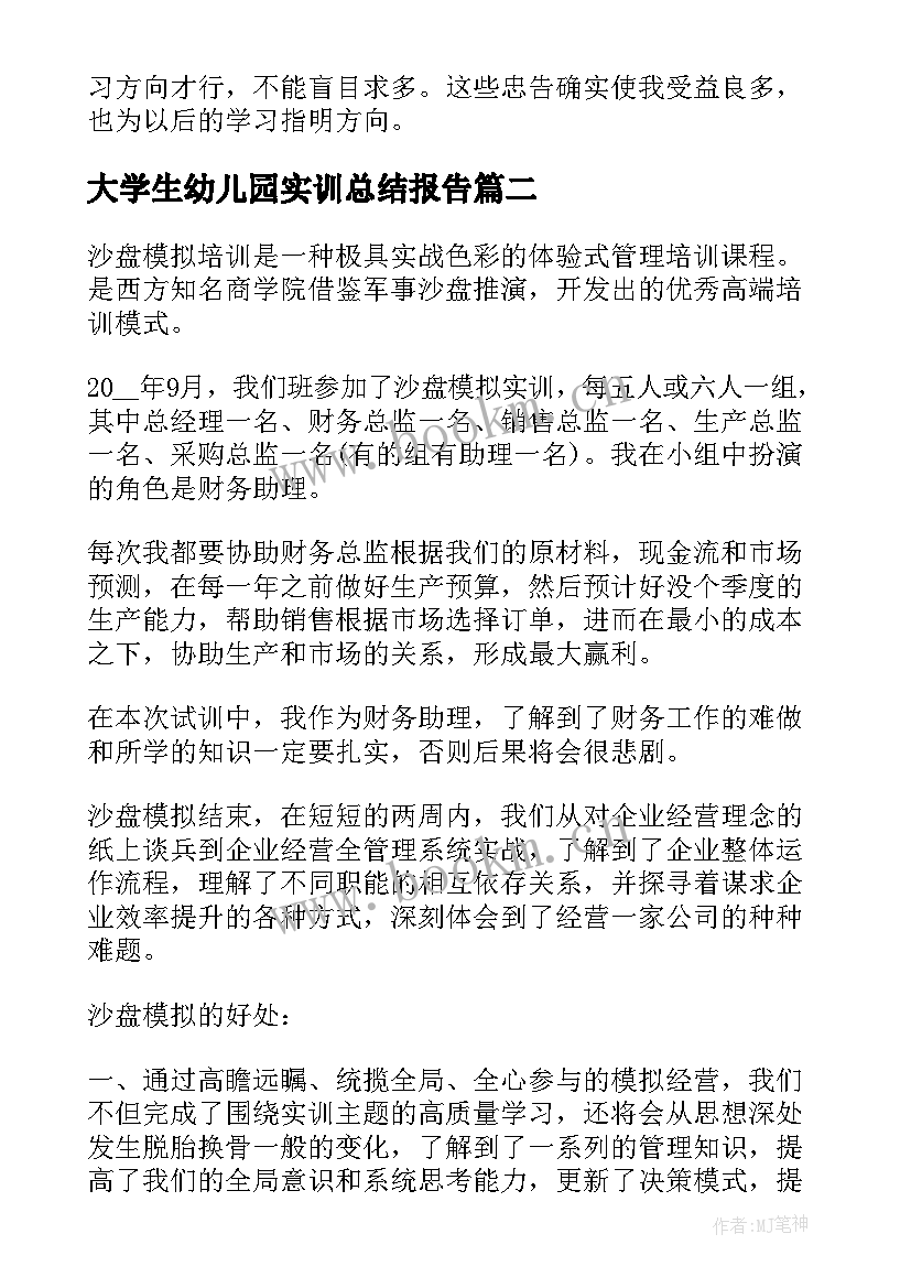 大学生幼儿园实训总结报告 大学生个人实训总结报告(优秀5篇)