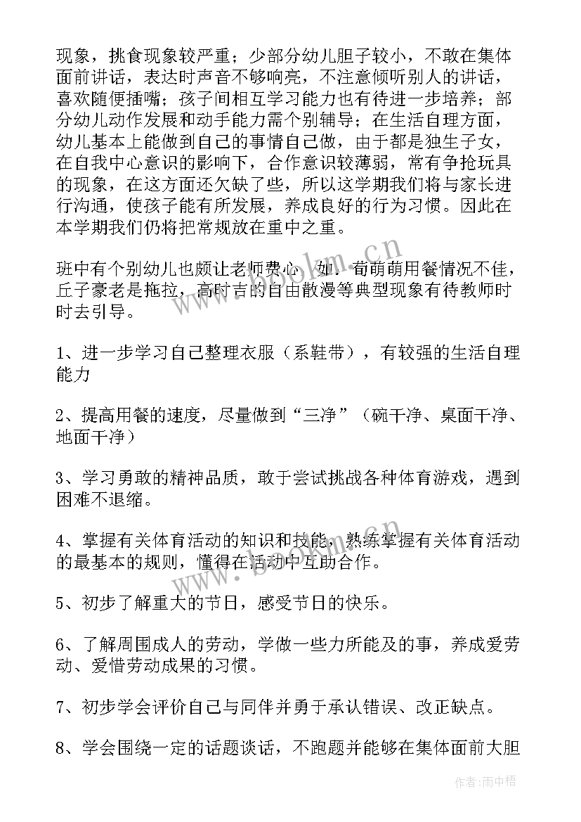 2023年幼儿园中班组工作计划第二学期(大全5篇)