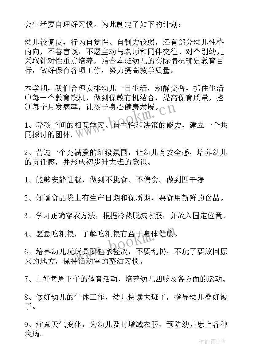 2023年幼儿园中班组工作计划第二学期(大全5篇)