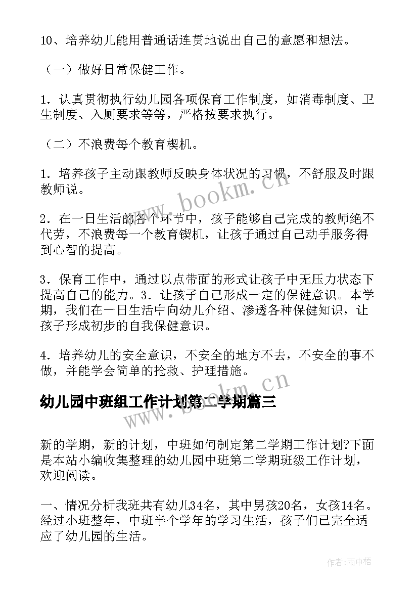 2023年幼儿园中班组工作计划第二学期(大全5篇)