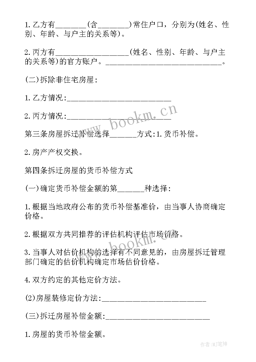 最新房屋拆迁补偿协议纠纷(优秀8篇)