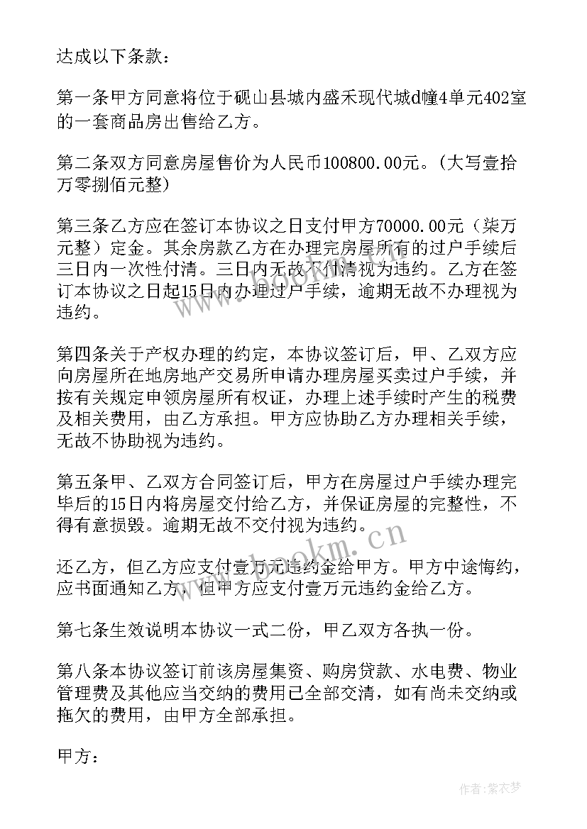 最新农村房屋转让协议书怎样才有法律效力(模板6篇)