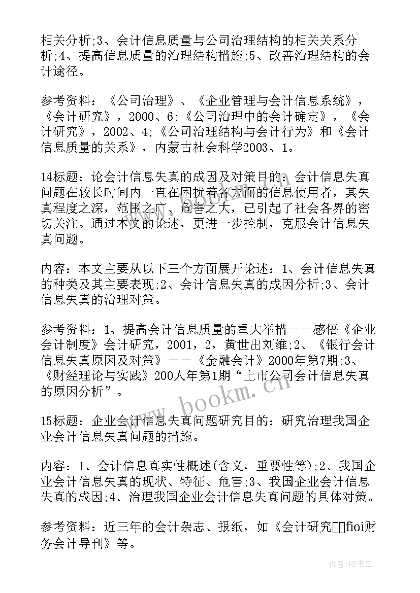 毕业生论文开题报告(通用5篇)