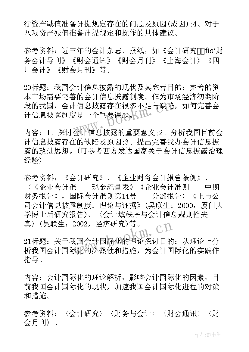 毕业生论文开题报告(通用5篇)